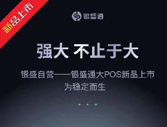 pos機手續費
