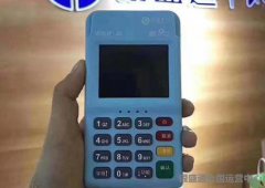 pos機刷卡手續費標準