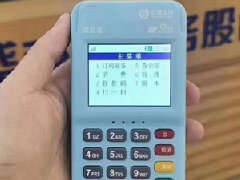 銀盛通電簽POS機(jī)有秒到費(fèi)嗎？
