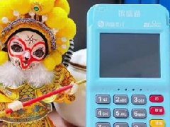 銀盛通POS機使用說明