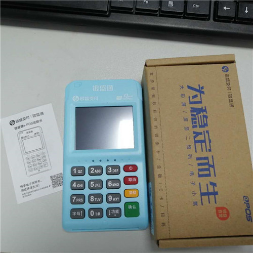 銀盛通POS機優(yōu)勢