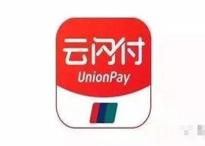 銀盛通pos機提示使用云閃付