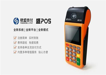 銀盛通超級盛POS
