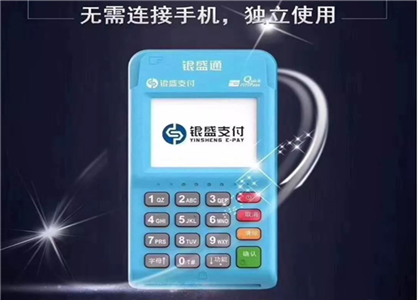 銀盛通pos機的優(yōu)勢