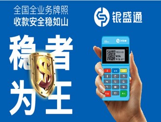 用銀盛通手機刷卡器封卡幾率大么？