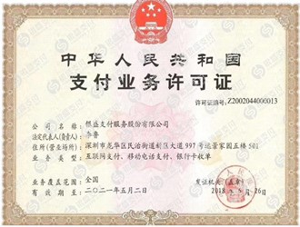 銀盛通資質